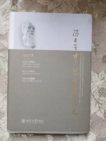 中国哲学简史