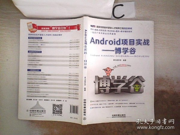 Android项目实战——博学谷