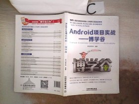 Android项目实战——博学谷