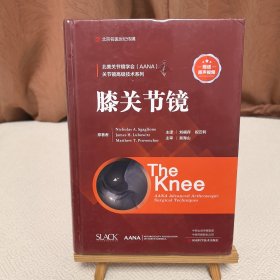 膝關(guān)節(jié)鏡/北美關(guān)節(jié)鏡學(xué)會關(guān)節(jié)鏡高級技術(shù)系列