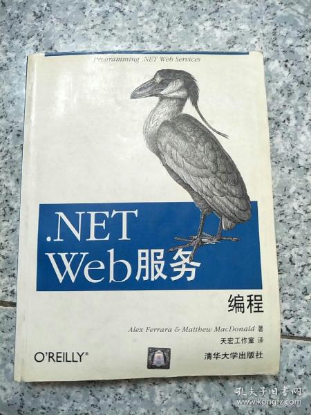 .NET.WEB服务编程