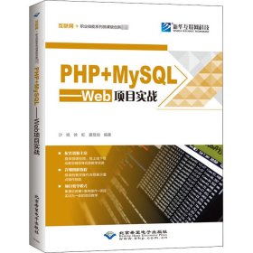 PHP+MySL——Web项目实战