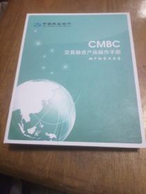 中国民生银行：CMBC交易融资产品操作手册 动产融资业务篇