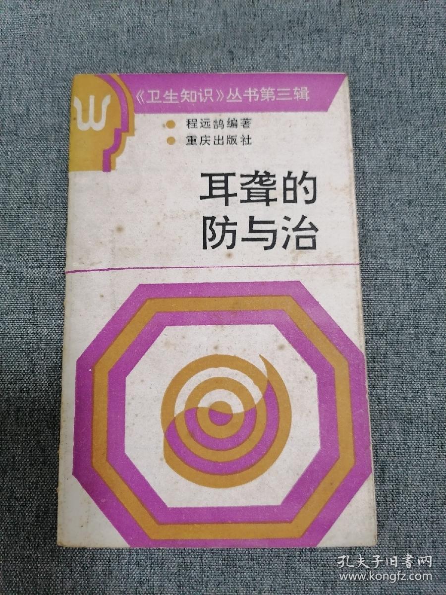 耳聋的防与治