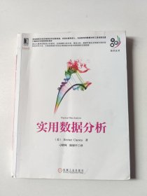 实用数据分析