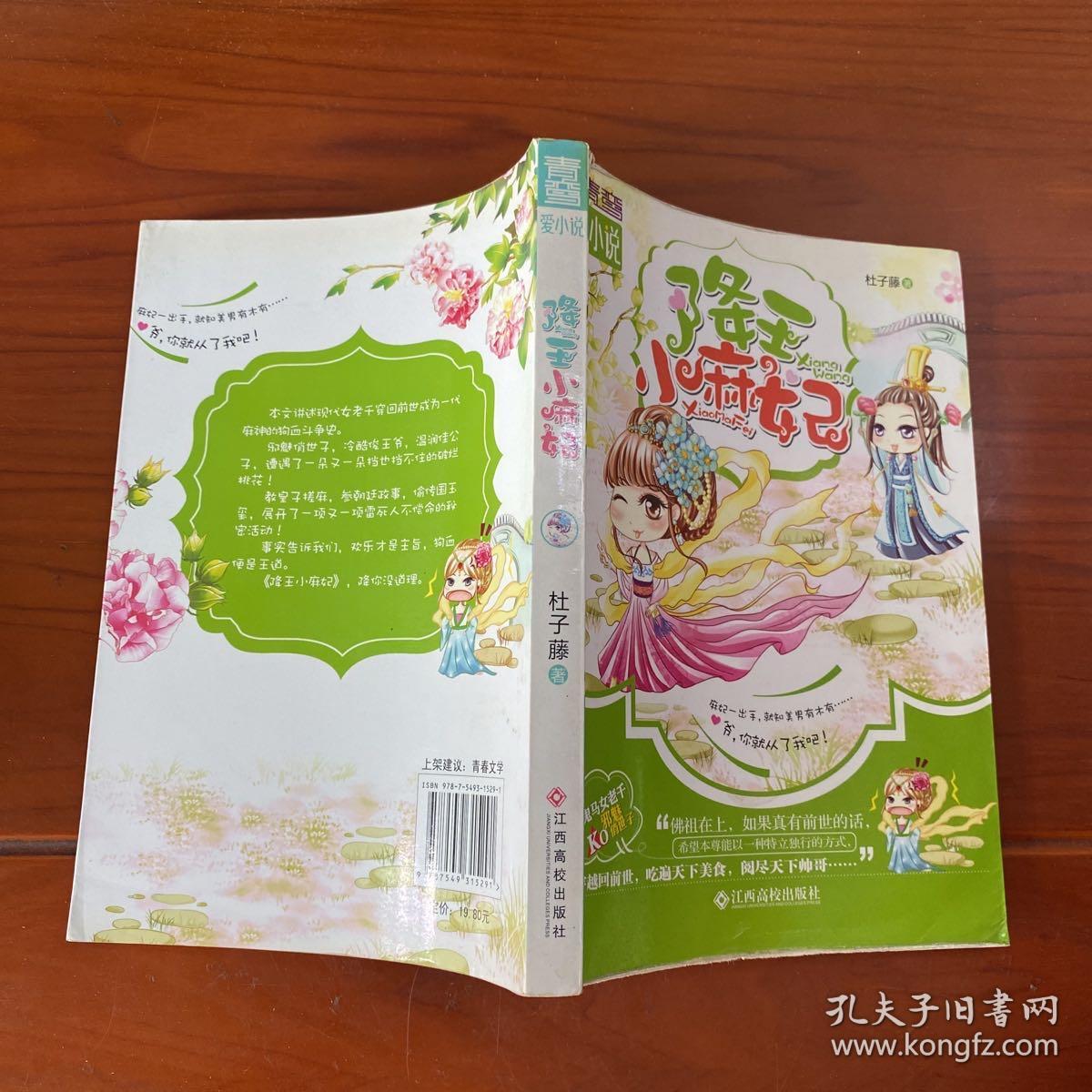 青鸾爱小说：降王小麻妃