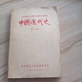 中国近代史第二编