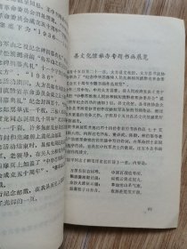 “贵州毕节”大方人民的怀念-纪念中华苏维埃人民共和国川滇黔省革命委员会成立五十周年活动专辑