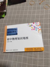 初中物理知识地图