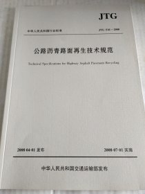 中华人民共和国行业标准（JTG E20-2011）：公路工程沥青及沥青混合料试验规程，《公路桥涵养护规范》，国家高速公路网相关标志更换工作实施技术指南，《公路养护技术规范》，《公路工程质量检验评定标准》，《公路沥青路面再生技术规范》，《公路桥涵养护规范》，七本合售