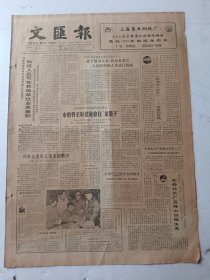 文汇报1988年2月5日4版