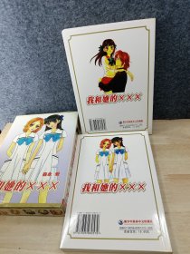 我和她的XXX 全2册