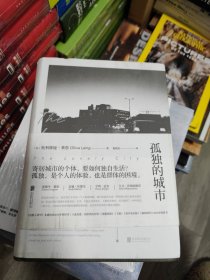 孤独的城市
