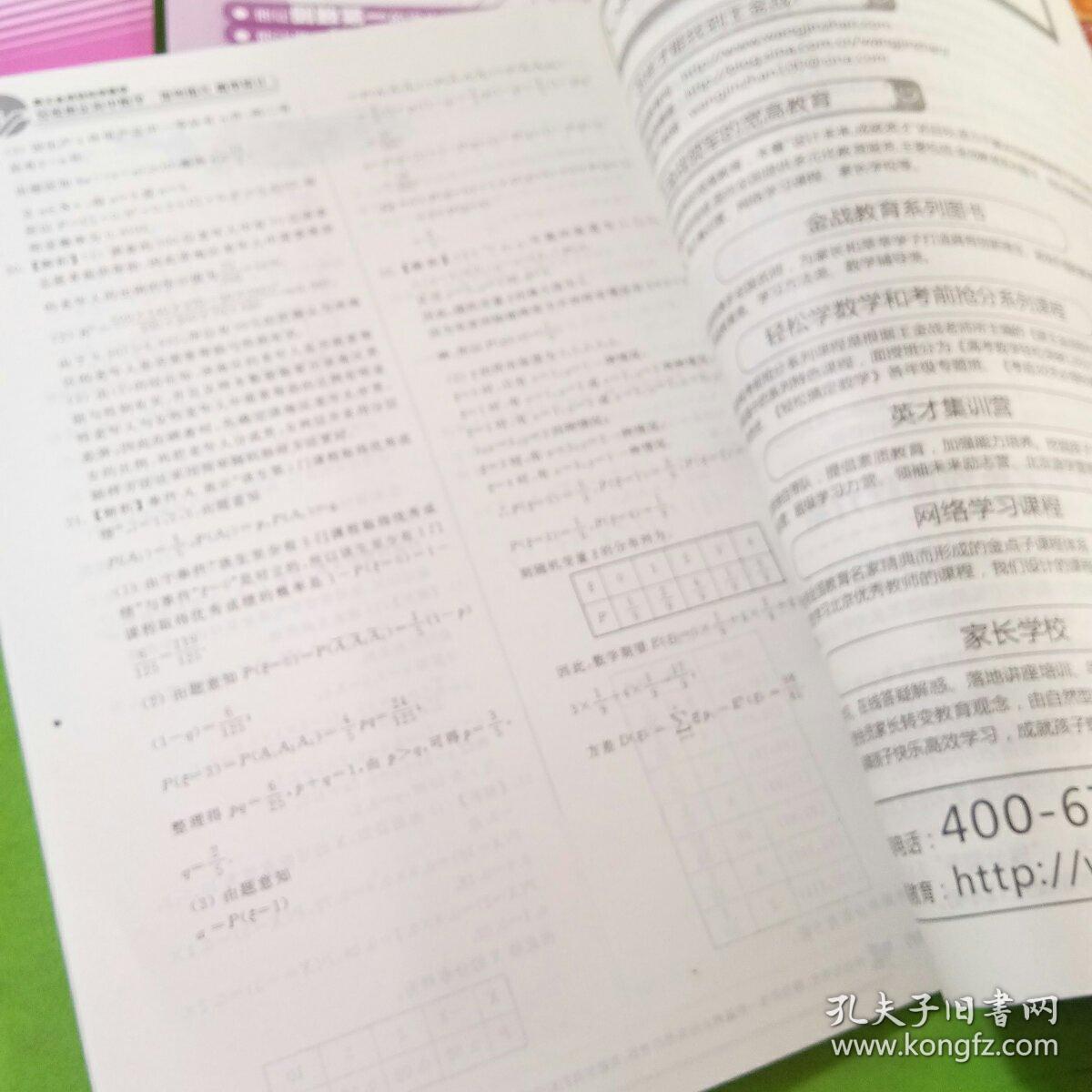 跟王金战轻松学数学 轻松搞定高中数学 图形的认识+复数逻辑用语推理与证明+不等式+方程组+微积分算法+圆+不等式组+数与式+统计与概率+排列组合概率统计共10本合售