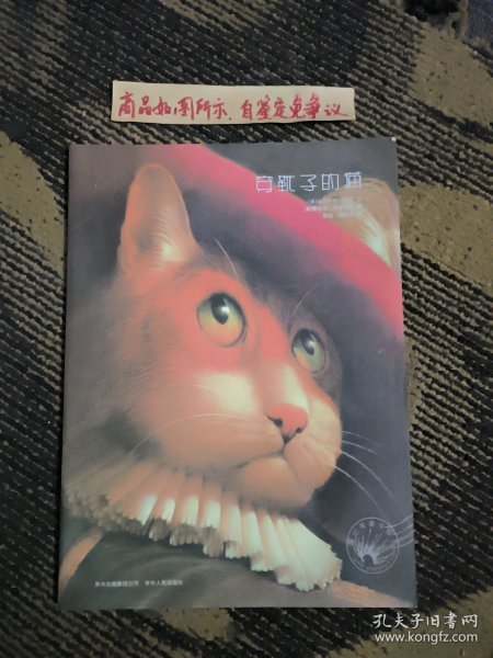 穿靴子的猫：凯迪克大奖绘本系列