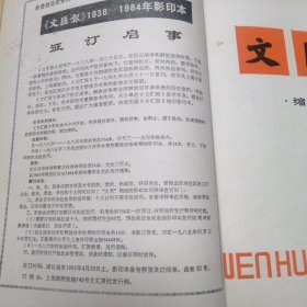 文汇报缩印本1985年1—6期