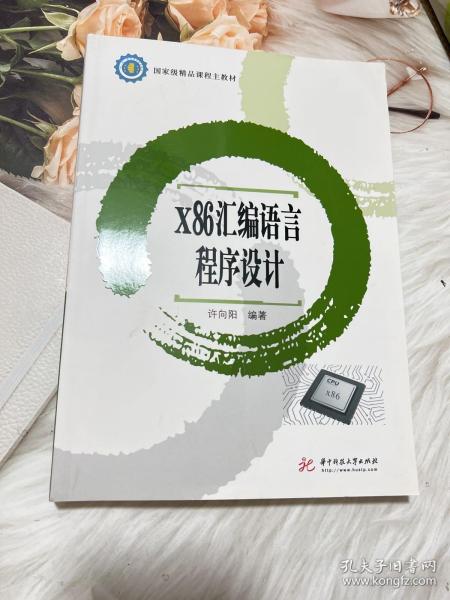 x86汇编语言程序设计