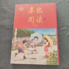 2021新版年级阅读二年级上册小学生部编版语文阅读理解专项训练2上同步教材辅导资料