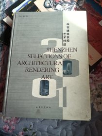 2001深圳建筑表现艺术精品