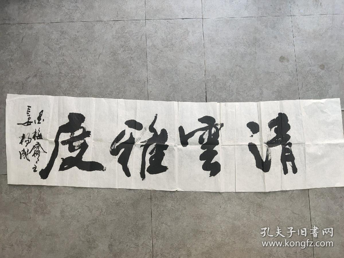 【杨成】号墨梅斋主，西安市人。中国书协会员，陕西省书协副秘书长，陕西书画艺术研究院副院长，华清书画院院长等职。书香门弟出身，其父杨忠财的行书当年曾誉满古城，和于右任先生、杨虎城先生交往较深，从小敬重于右任先生，其后曾得先生指点