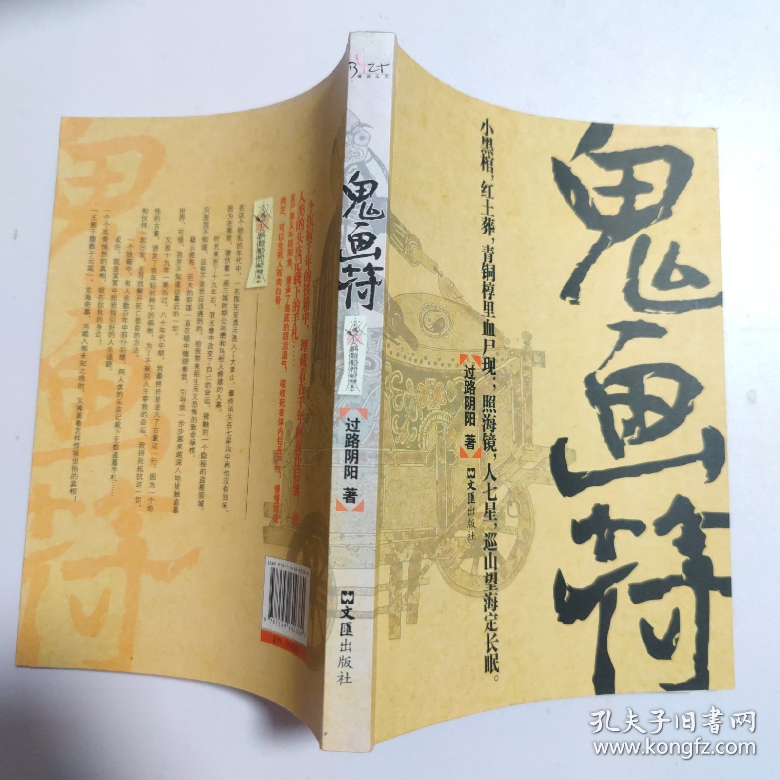 鬼画符