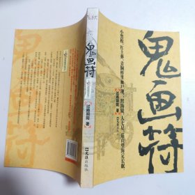 鬼画符
