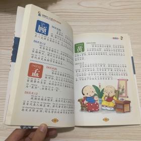 影响孩子一生的国学启蒙经典：百家姓（注音彩图）