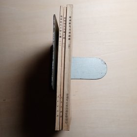 批林批孔文章选编（一、二、三）