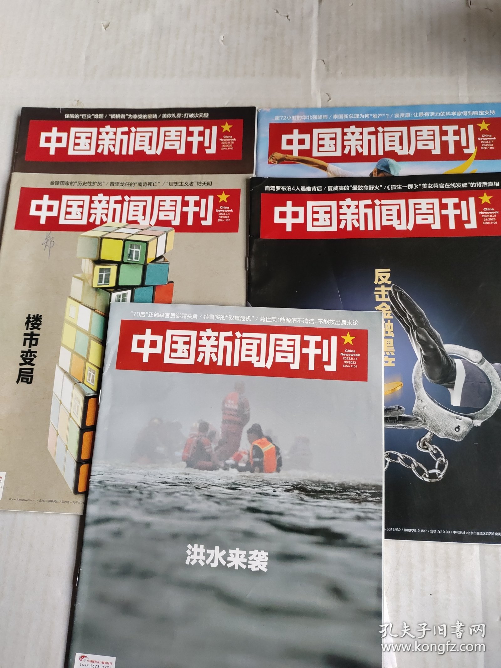 中国新闻周刊，2023年总第1103~1107期，共五本合售