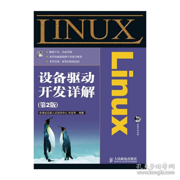 Linux设备驱动开发详解