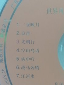 正版：二胡世界风光音乐欣赏VCD单碟（裸碟）