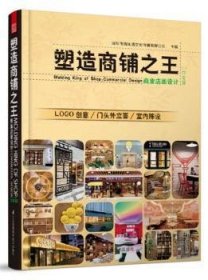 塑造商铺:商业店面设计:饮食篇