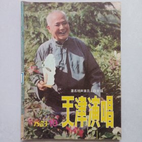 天津演唱 1983/10 私藏品如图(本店不使用小快递 只用中通快递)