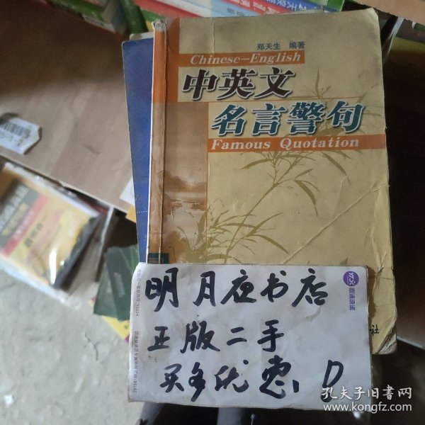 中英文名言警句