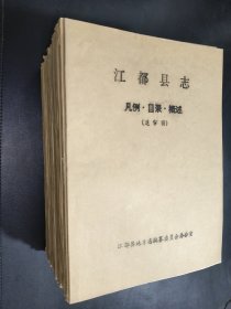 江都县志