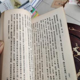 中国通史简编 四册全 范文澜 1965年一版一印（繁体竖排）