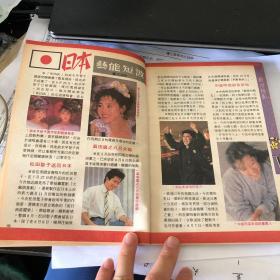 松田圣子 中森明菜 反面 张学友 32开彩页ylds670