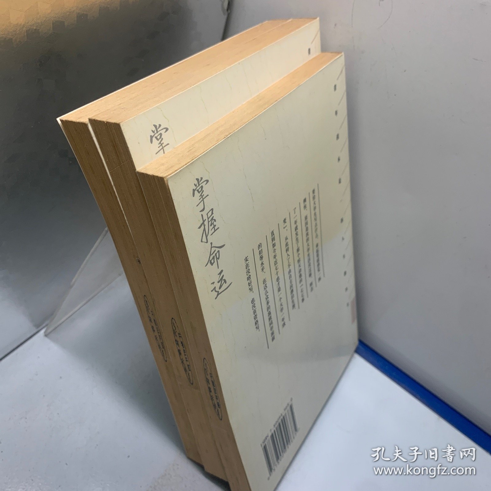 [青年读本]掌握命运（上、中 下）