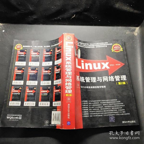 Linux系统管理与网络管理