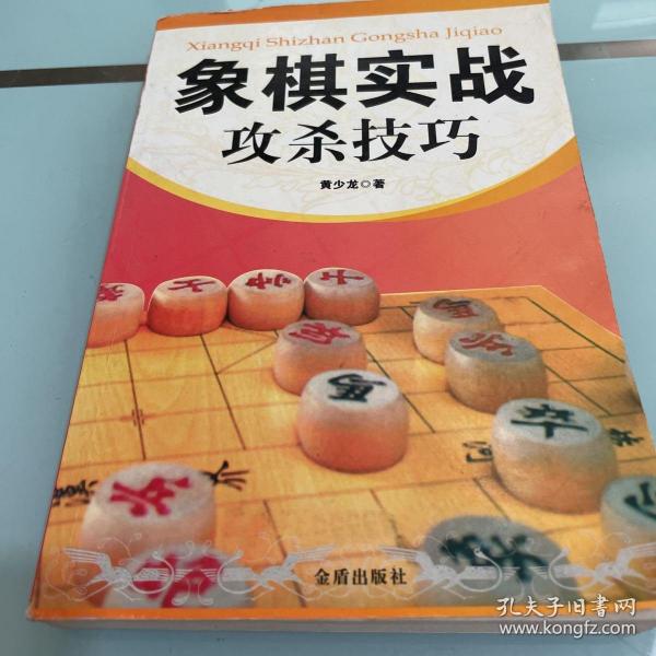 象棋实战攻杀技巧