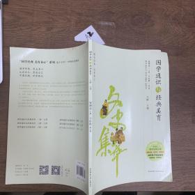 国学通识与经典美育（六阶·上部）