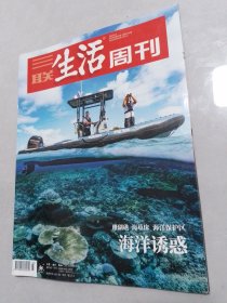 三联生活周刊2023-23