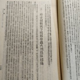 【民国时期～抗战时期～二战时期】抽订《新中华》复刊第一卷 第四、十、十二期中有关二战国际关系形势文章和＂现代史料＂重要时事。有远东国际关系，苏联进攻德国，意大利投降，国内战后经济体制等内容。并附《东方副刊第四号》谈战后国际外交的文章一份