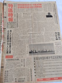 特区时报1992年1月7日，南国糖业，党委书记吴汉才