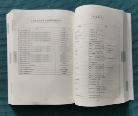 法律法规汇编 主观题速查版（包邮）