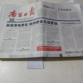 南昌日报（2021.5.24）