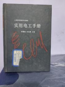 實用電工手冊