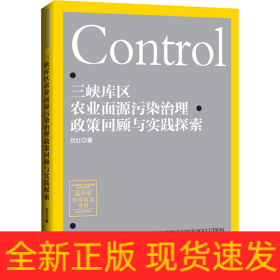 三峽庫(kù)區(qū)農(nóng)業(yè)面源污染治理政策回顧與實(shí)踐探索