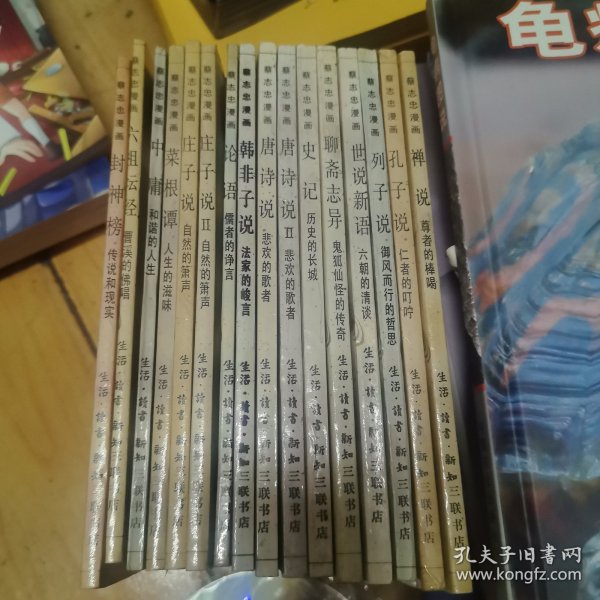 蔡志忠漫画16册合集。