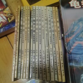 蔡志忠漫画16册合集。